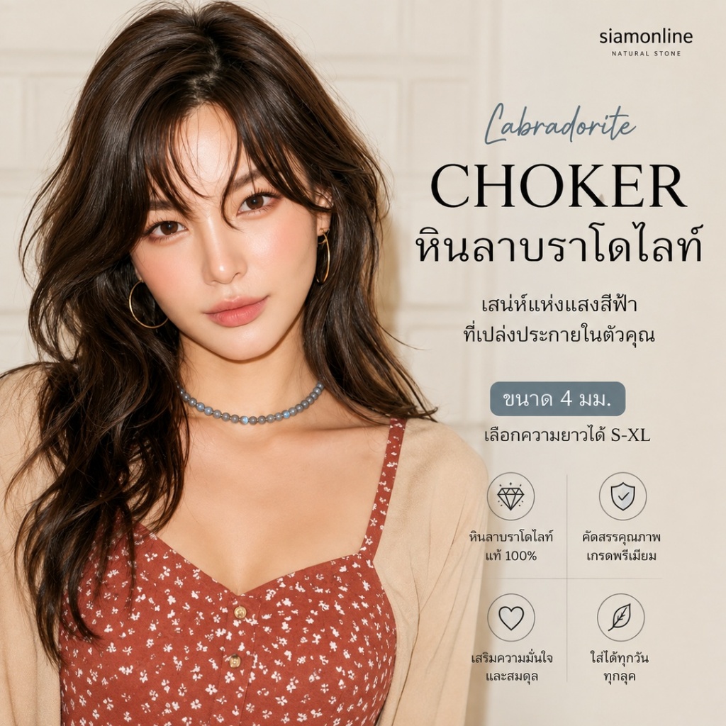 สร้อยคอ Choker หินลาบราโดไลท์แท้ 4 มม. Natural Stone เลือกความยาว S-XL | siamonline