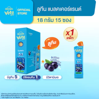 แบรนด์ วีต้า เจลลี่ ลูทีน 18 ก. x 15 ซอง