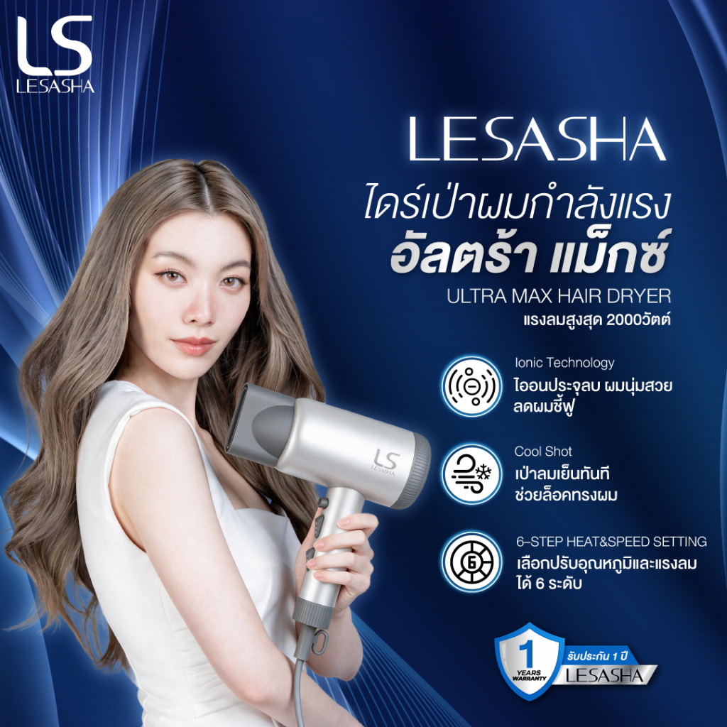LESASHA เลอซาซ่า ไดร์เป่าผม Ultra Max 2000W ไอออนประจุลบ ลดผมชี้ฟู มีปุ่มลมเย็น ปรับความร้อนและแรงลม 6 ระดับ 10LS00397