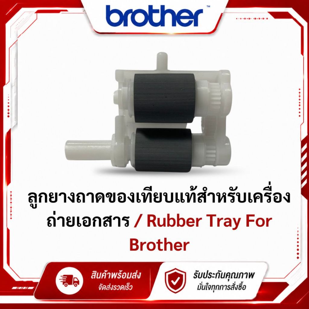 ลูกยางถาดป้อนกระดาษ Brother ของเทียบแท้ พร้อมชุดเฟือง | ชุดลูกยางถาดกระดาษ Tray Roller