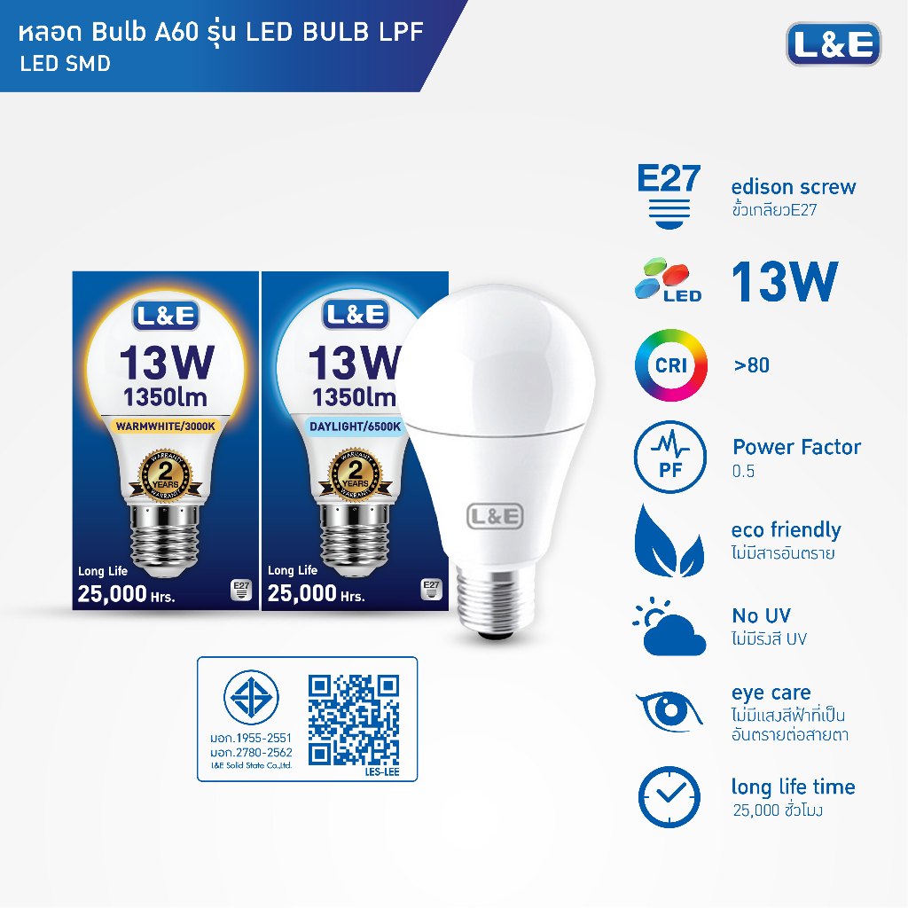 L&E LIGHT BULB หลอดไฟ LED 13 วัตต์ ขั้ว E27 มี 2 แสงให้เลือก อายุการใช้งาน 20,000 ชม.