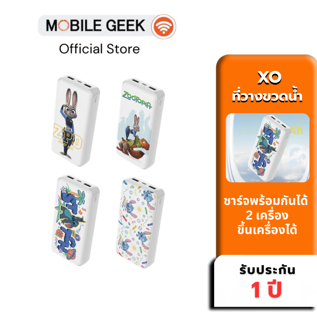 Veger Disney VP20-06 PowerBank 20000mAh พาวเวอร์แบงค์ชาร์จเร็ว 2 พอร์ต ชาร์จได้ 2 เครื่อง แบตสำรอง มอก. CCC