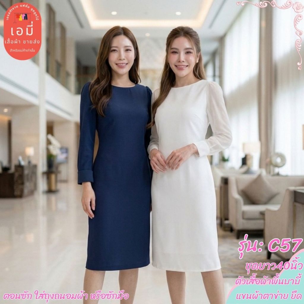 2PM ( C57 ) เดรสสุภาพ ชุดออกงาน ยาว40นิ้ว ผ้าบาบี้มีซับในชุดเดรสไปงาน สาวอวบมีM-3XL