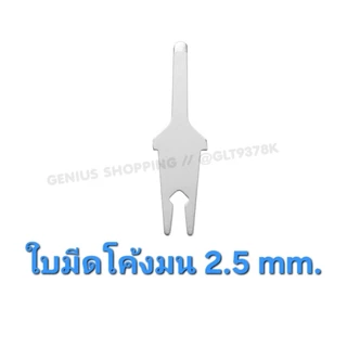แซะซอกเล็บ ตัดเล็บขบ แบบเปลี่ยนใบมีด เลาะเล็บขบสำหรับมืออาชีพ