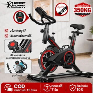 keep going max Spin Bike เครื่องออกกำลังกาย จักรยานออกกำลังกาย อุปกรณ์ออกกำลังกายภายในบ้าน จักรยานออกกาย