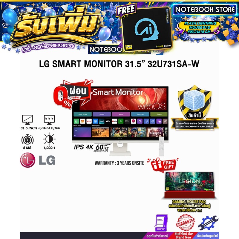 [ผ่อน 0% 10 ด.]LG SMART MONITOR 31.5” 32U731SA-W (IPS 4K 60Hz)/ประกัน 3 Years Onsite
