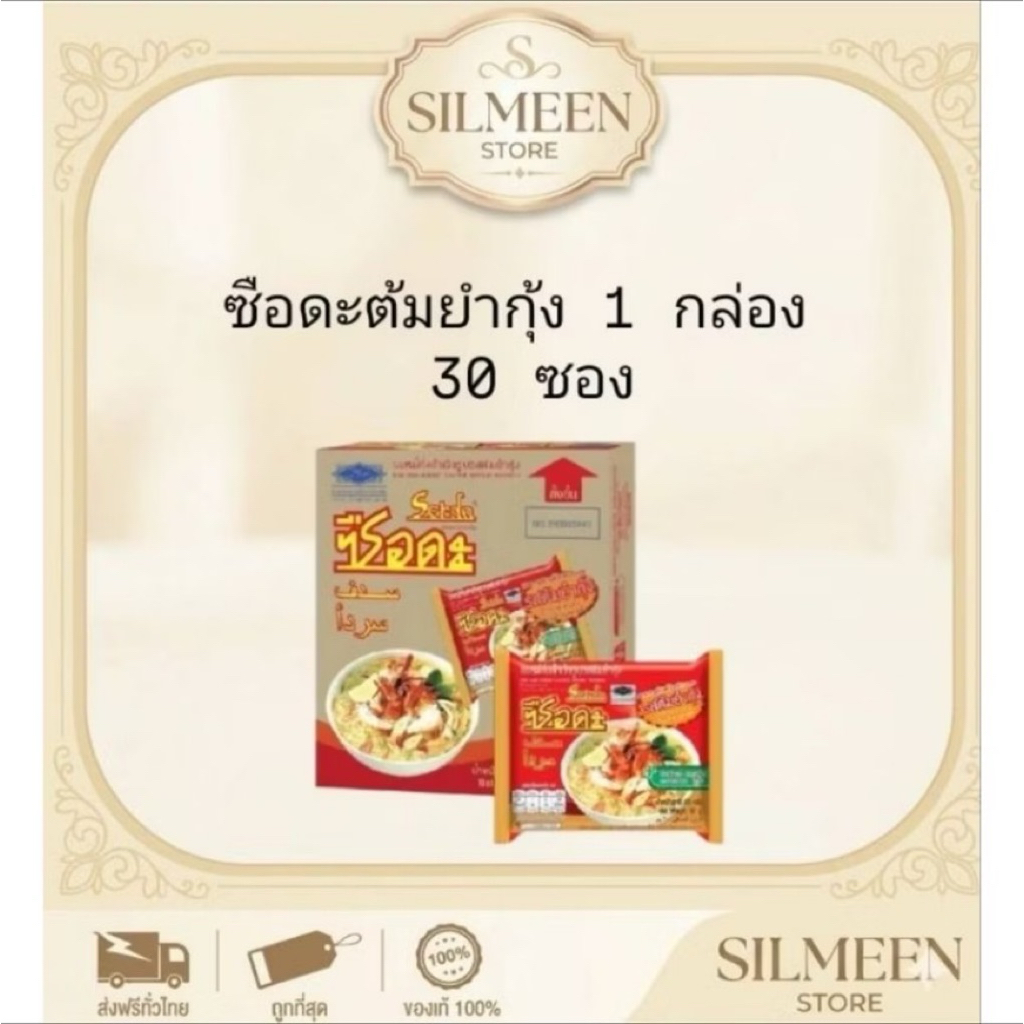 [ยกกล่อง 30 ซอง] ซือดะ รสต้มยำกุ้ง บะหมี่กึ่งสำเร็จรูป ตราซือดะ (60g x 30 ซอง) ฮาลาล 100% แซ่บกลมกล่อม พร้อมส่ง