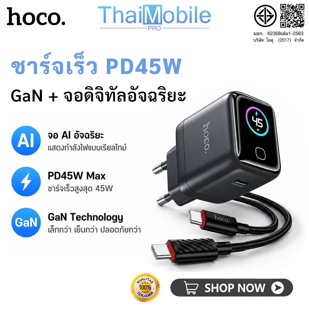ชุดที่ชาร์จ HOCO QR12-DC171T หัวชาร์จ GaN PD45W AI จอดิจิทัล USB-C ชาร์จเร็ว รองรับ PD QC3.0 พร้อมสา