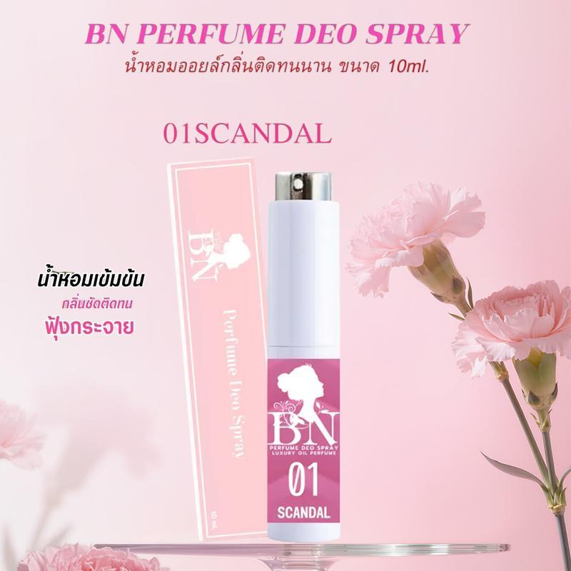 น้ำหอมผู้หญิง BN [ 01สแกนดอล ] หวานหรูหรา แซ่บ มีเสน่ห์ขั้นสุด ออยเพอฟูมติดทนนาน 10ml