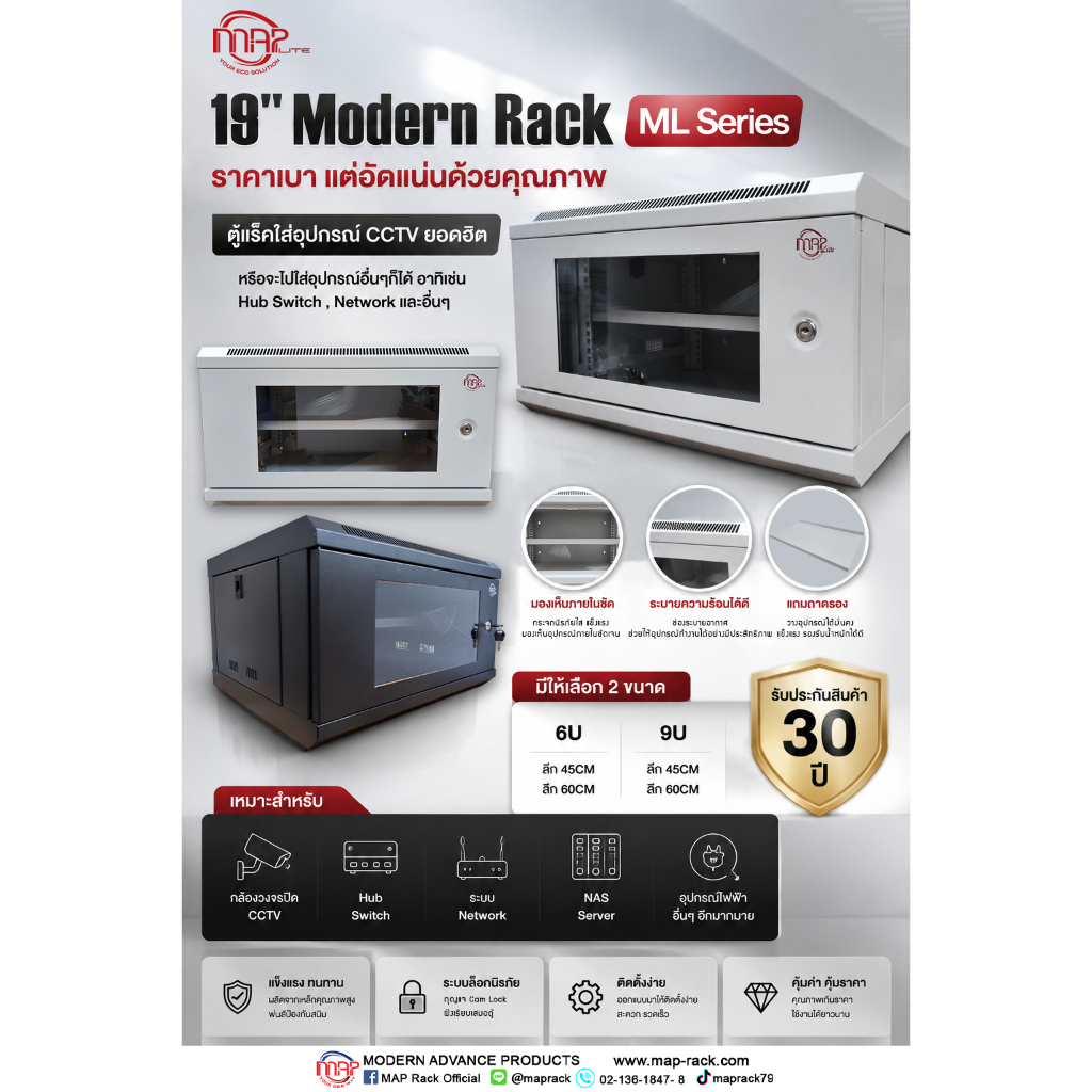 MAP RACK Wall Rack ML Series ตู้แร็ค 6U (54x45CM.) (54x60CM.)