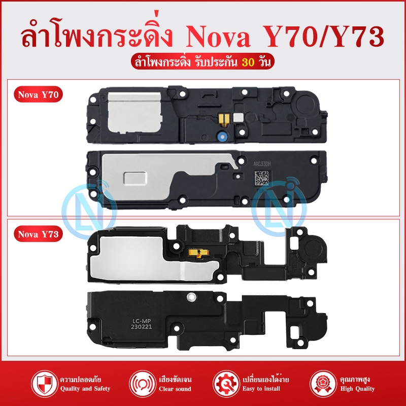 Speaker Ringer Buzzer ลำโพงกระดิ่ง Nova Y70/Nova Y73 Loud Speaker Nova Y70/Y73 Ringer