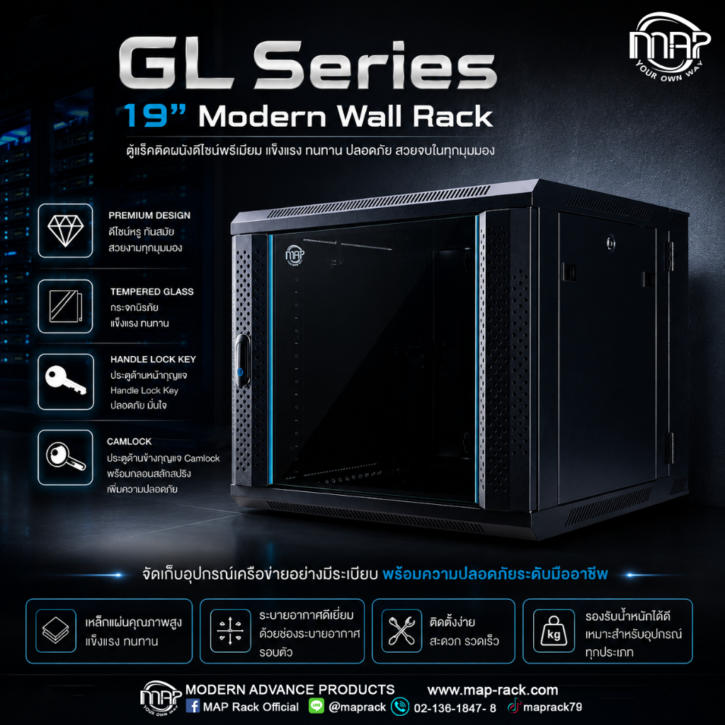 MAP RACK 19"Modern Wall Rack GL Series ตู้แร็ค 6U , 9U ,12U