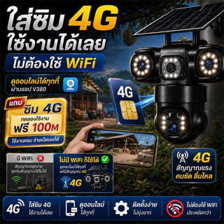 V380 กล้องวงจรปิดโซล่าเซลล์ใช้ซิม 12MP กล้องวงจรปิดไร้สาย กล้อง 3 เลนส์ กล้องวงจรปิดโซล่าเซลล์