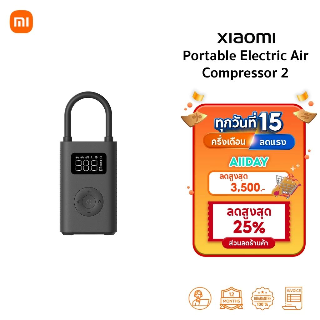 Xiaomi Portable Electric Air Compressor 2 / 2 Pro เครื่องอัดลมไฟฟ้า | เครื่องปั๊มลมไฟฟ้า ที่สูบลม ปั้มลมอัตโนมัติแบบพกพา