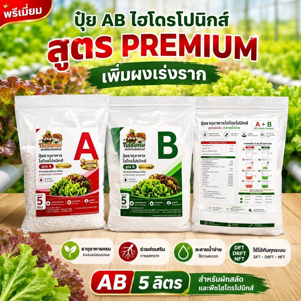 Phân bón AB 5 lít cao cấp có Root Booster