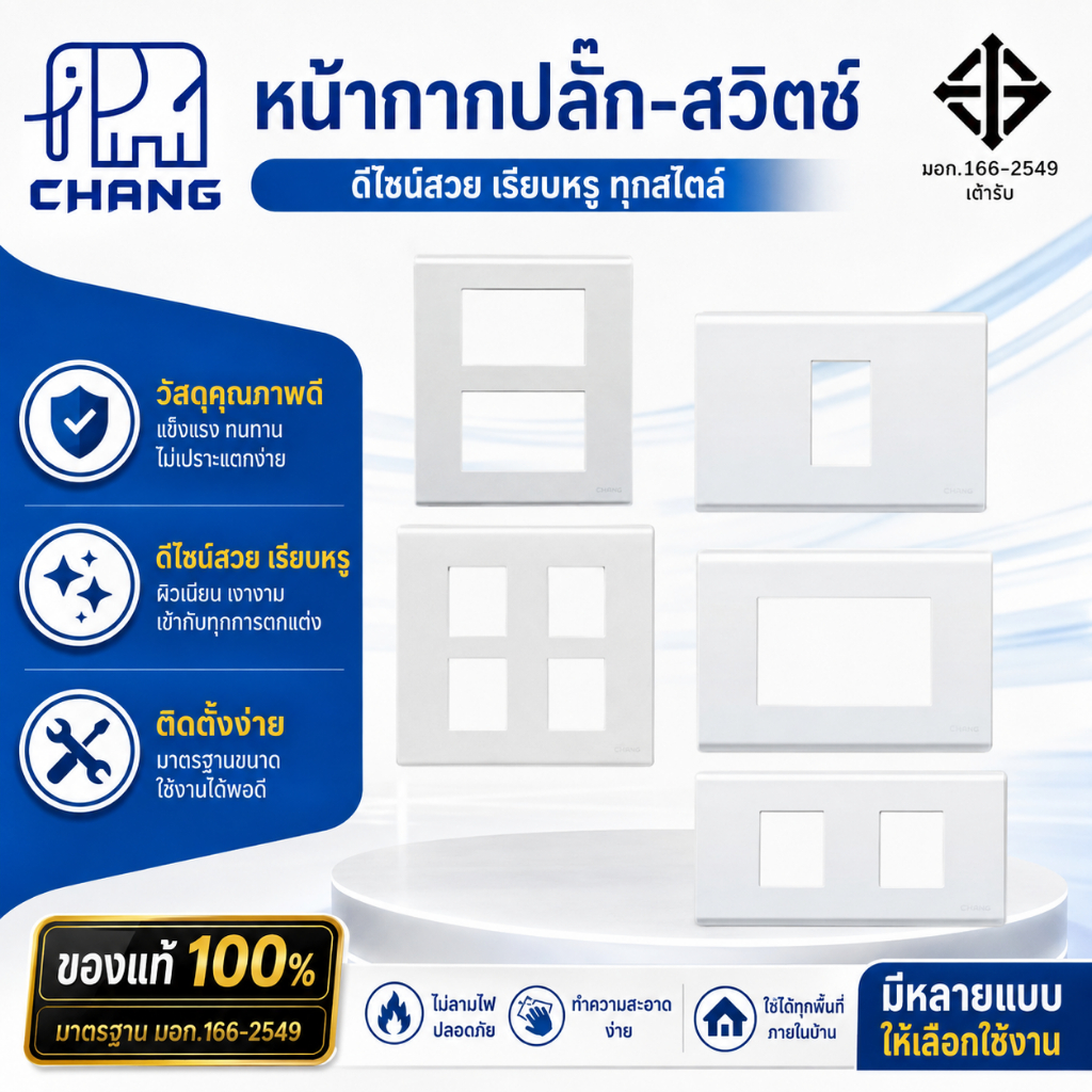 ฝาช้างรุ่นใหม่ 1 ช่อง 2 ช่อง 3 ช่อง (ขายยกกล่อง 10 ชิ้น)