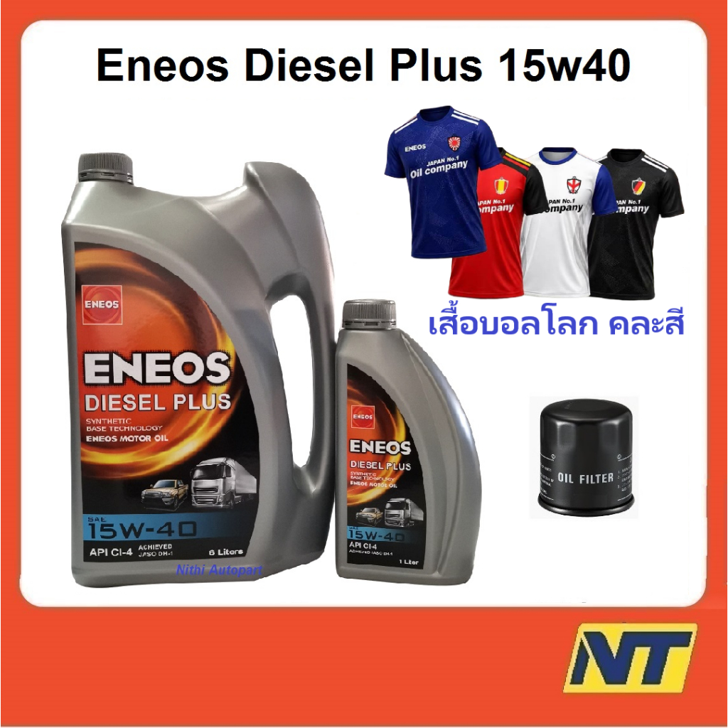 น้ำมันเครื่อง Eneos Diesel Plus เอเนออส ดีเซล พลัส 15W-40 15W40