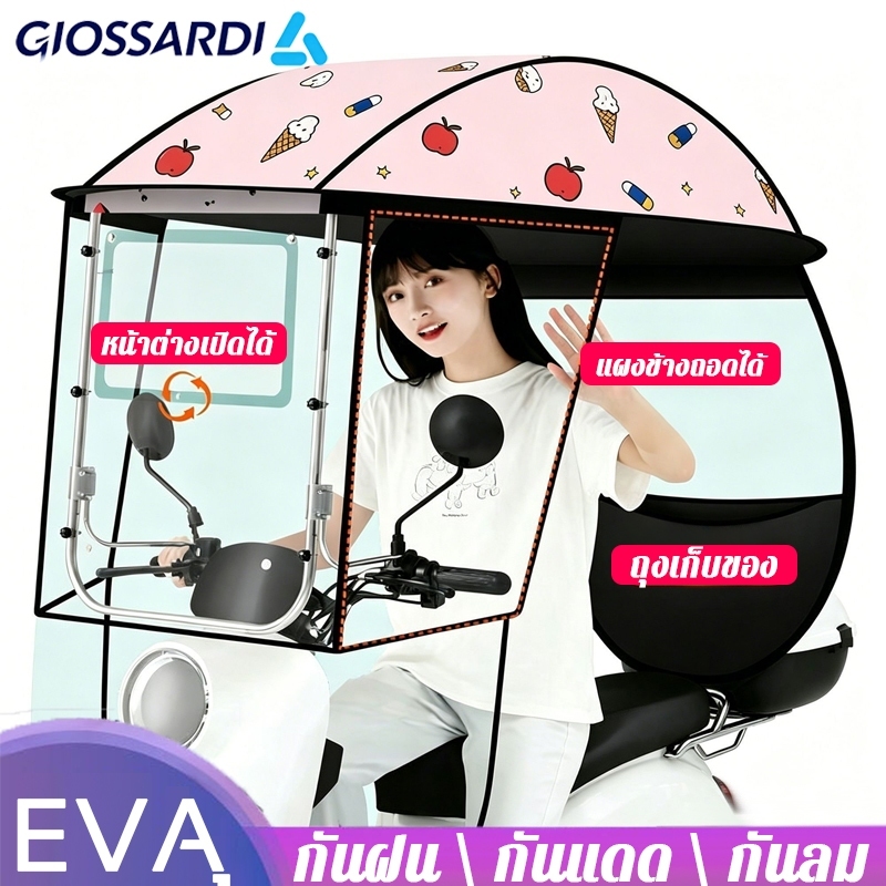 GIOSSARDI หลังคารถมอเตอร์ไซค์ ร่มรถมอไซค์ ที่กันฝนรถมอเตอร์ไซค์ กันแดด กันฝน ที่กันแดดมอไซ ผ้าคลุมรถมอเตอร์ไซค์