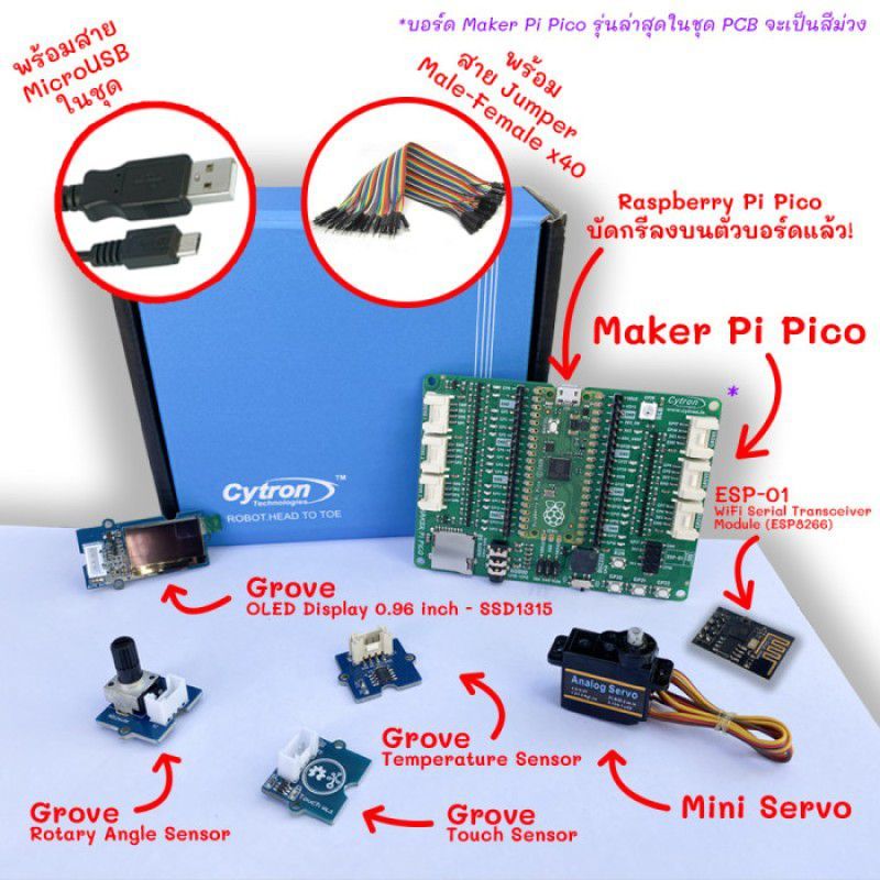 Raspberry Pi Pico Learning Box ชุดการเรียนรู้ ชุดทดลอง Maker Pi Pico พร้อม Sensors