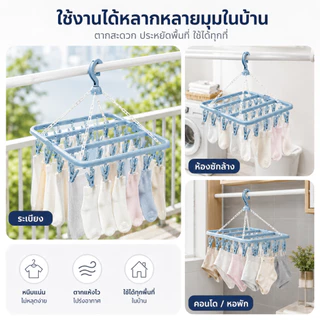 ราวตากผ้ามีหนีบผ้า 32 หนีบผ้า วัสดุ PP คุณภาพดี หมุนได้ 360 องศา กันลื่น ใช้งานในร่มและกลางแจ้งได้