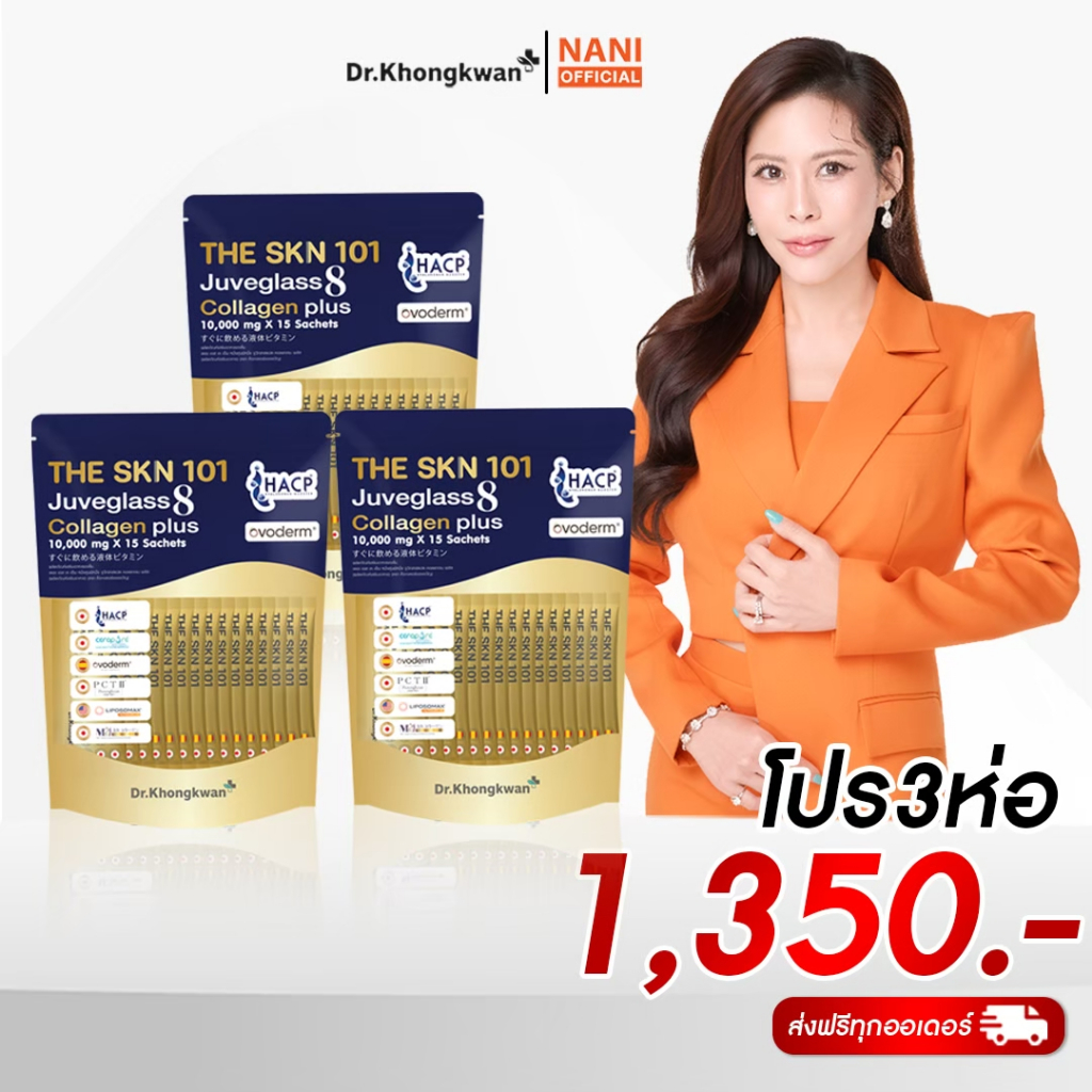 คอลลาเจนหมอของขวัญโปร 3ห่อ Juveglass Collagen plus 8ไทป์6เทรดมาร์ค ลื่น ฉ่ำ วาว ข้อและผิว ผลิตภัณฑ์ของดร.ของขวัญ ของแท้