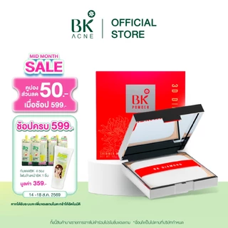 BK Acne Shimmer Matt Powder 3D Diamond แป้งพัฟ ทรีดี ไดมอนด์ เนื้อแป้งปกปิด บางเบากว่าเดิม 3 เท่า คุมมันกว่าเดิม 3 เท่า
