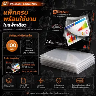 [ออกใบกำกับภาษีได้]พลาสติกเคลือบบัตร A4 ตราช้าง รุ่น Sure 125 ไมครอน ใส คมชัด กันน้ำ สำหรับเอกสารสำคัญ (100แผ่น/กล่อง)