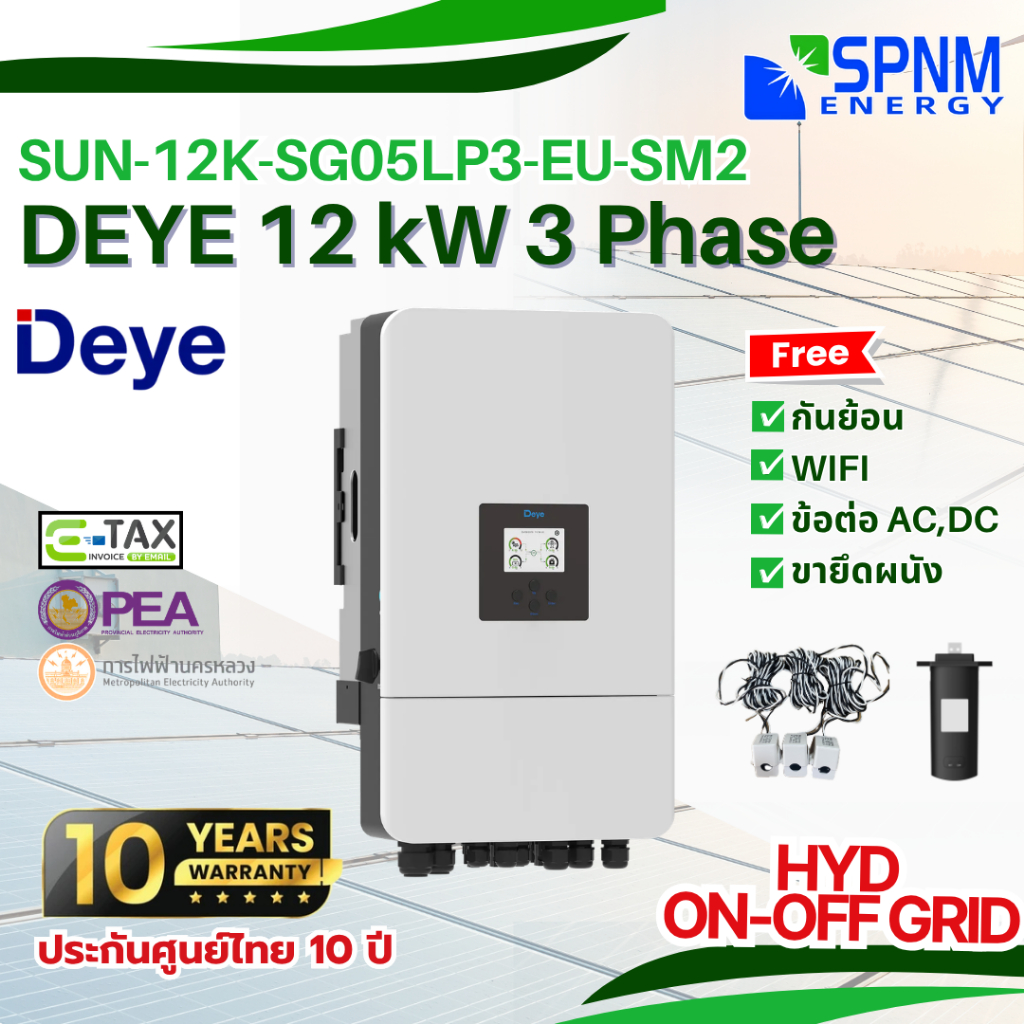 NEW DEYE 12kw 3 Phase Hybrid on off grid แถมพร้อมกันย้อนและไวไฟ ประกัน 10 ปี SUN-12K-SG05LP3-EU-SM2