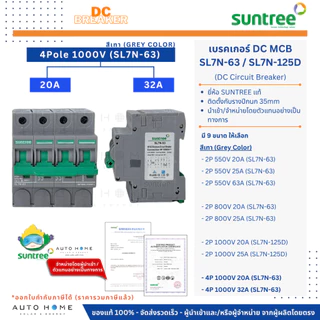 SUNTREE เบรกเกอร์DC Solar รุ่น SL7N-63 / SL7N-125D | 2P/4P | 550V/800V/1000V | 20A-63A | ของแท้