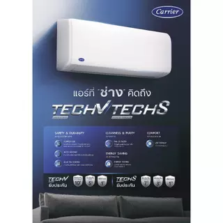 CARRIER แอร์ติดผนังระบบอินเวอร์เตอร์รุ่น TECH-V ขนาด 9000-24500 BTU