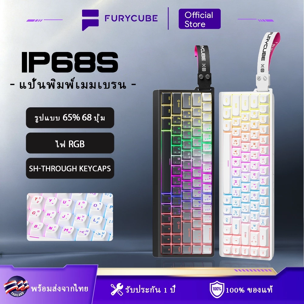 FURYCUBE IP68S คีย์บอร์ดเมมเบรน RGB ไร้สาย 68 ปุ่ม คีย์บอร์ดสำหรับใช้งานในสำนักงาน