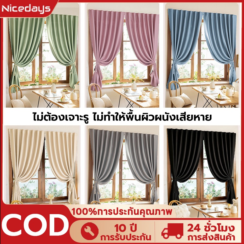 Nicedays ผ้าม่านทึบแสง ผ้าม่านตีนตุ๊กแก กันแสงUV100% แถมฟรีเ