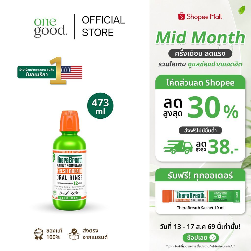 TheraBreath Fresh Breath (Mild Mint) | น้ำยาบ้วนปาก สูตรปกติ