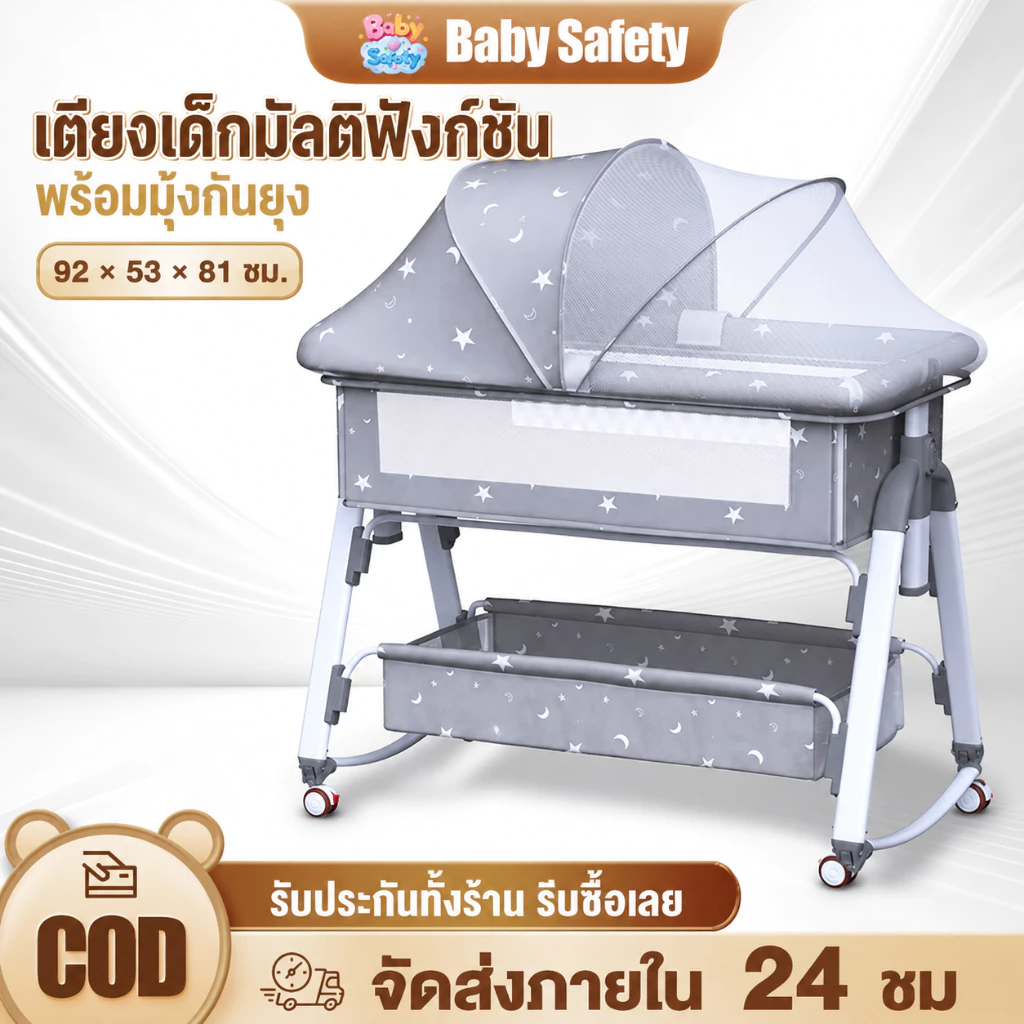 baby safety☁️ เปลเด็กแรกเกิด ต่อชิดเตียงแม่ได้ มีล้อ สามารถเขย่า พร้อมมุ้ง+ตะกร้าเก็บของ+ที่นอน