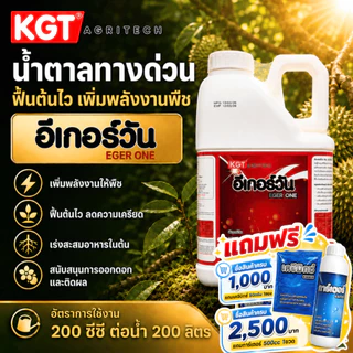 KGT ปุ๋ยเหลวคุณภาพ ขนาด 5 ลิตร เลือกสูตรได้