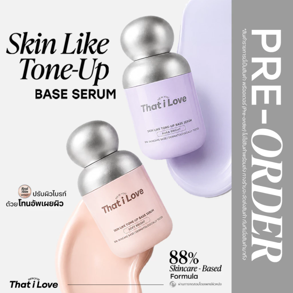[NEW] That i Love Skin Like Tone-Up Base Serum #โทนอัพเผยผิว | อัพผิวสว่างด้วยนวัตกรรม RealSkin Effect