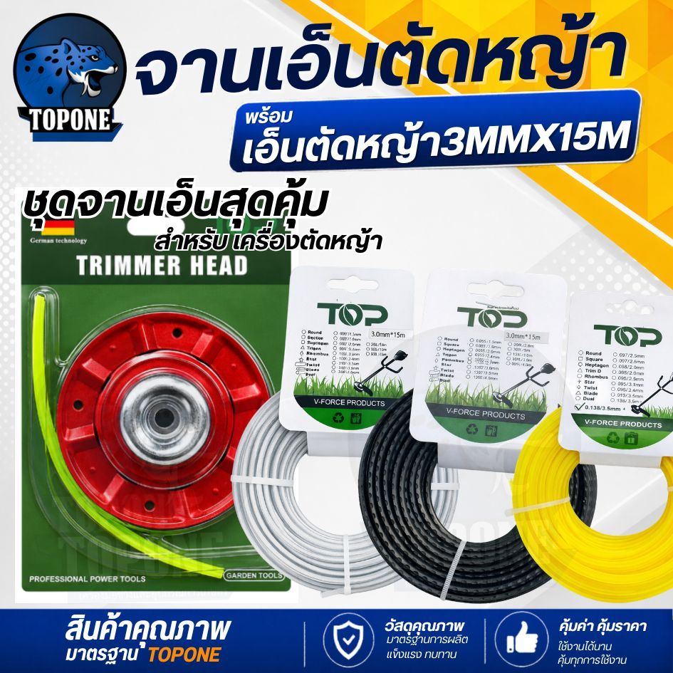 สุดคุ้ม! ชุดจานเอ็นตัดหญ้า จานตัดหญ้า พร้อมเอ็น สีแดง มีถ้วยฝารอง พร้อมเอ็น ( เอ็นเหลี่ยม / เอ็นลวดสลิง / ฟันฉลาม )