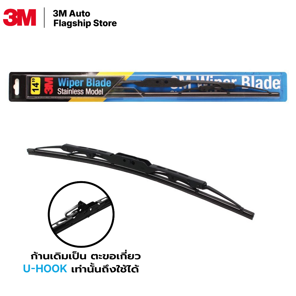 3M (1 ก้าน) ใบปัดน้ำฝน รุ่นโครงสแตนเลส Wiper Blade Stainless ขนาด 14-26 นิ้ว