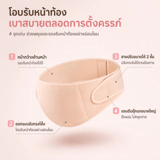 เข็มขัดพยุงครรภ์ บรรเทาอาการปวดหลัง ปวดเอว นุ่มสบาย ไม่ร้อน สวมใส่ได้ทั้งวัน - Pregnancy Belt