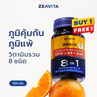[1แถม1] Zeavita ซีวิต้า วิตามิน C + D3 + Zinc ฝุ่น ภูมิแพ้ ภูมิคุ้มกัน (100เม็ดx1กล่อง) อาหารเสริมม วิตามินบี3 VitaminC