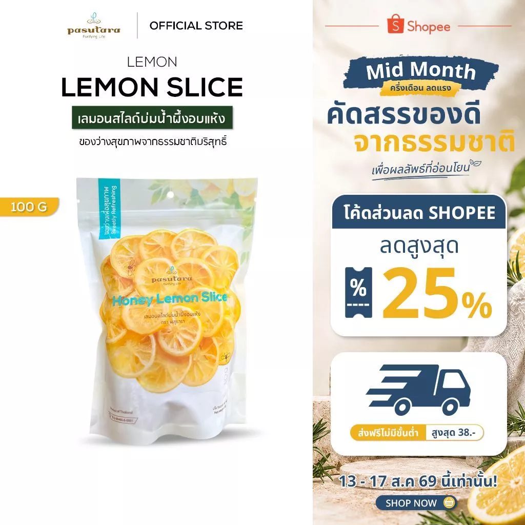 Honey Lemon Slice 100 g เลมอนสไลด์บ่มน้ำผึ้งอบแห้ง พสุธารา ของว่างสุขภาพ สินรอพรีออเดอร์