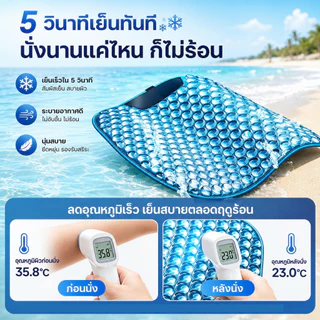 เบาะเจลรองนั่ง เพิ่มความหนา เบาะรองนั่ง เนื้อเจลรังผึ้งแถมปลอกผ้าถอดซักได้ เบาะเจลรังผึ้ง เบาะรองนั่งเนื้อเจลรังผึ้ง