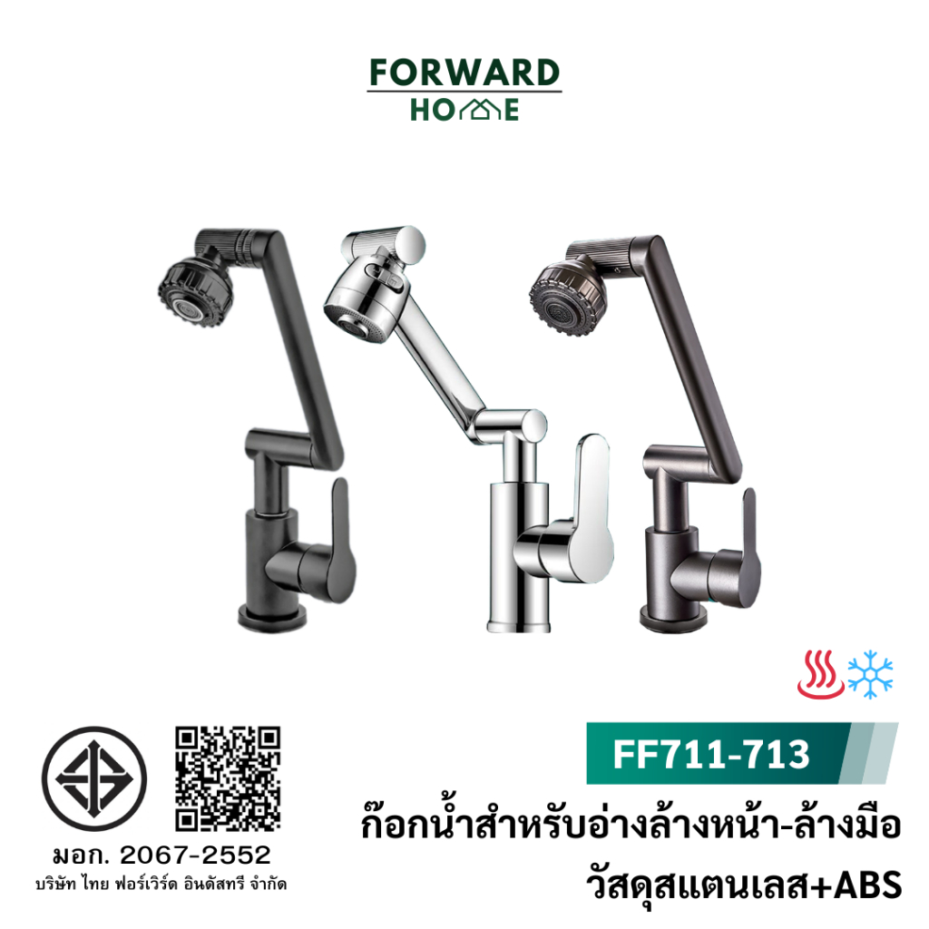 Forward ก๊อกน้ำอ่างล้างหน้า ก๊อกน้ำอ่างล้างมือ เดี่ยวผสม น้ำร้อนน้ำเย็น วัสดุสแตนเลส+ABS Basin Faucet รหัสสินค้า FF711