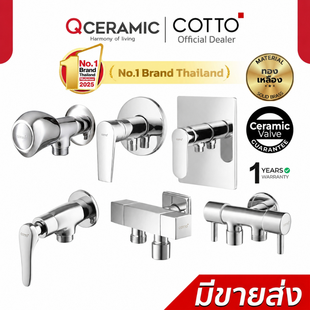 COTTO วาล์วฝักบัว CT1251 CT190C11 CT1161AN CT1178A CT1707 CT1708 CT1264C53 CT1134A CT1162A CT1205A C