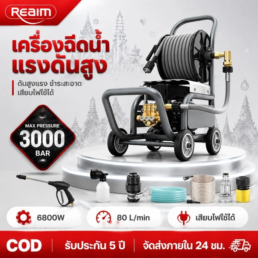 REAIM เครื่องฉีดน้ำแรงดันสูง 3000 บาร์ 5800 วัตต์ รุ่นท๊อป เครื่องใหญ่ มอเตอร์ทรงพลัง ดูดน้ำได้ด้วยตัวเอง