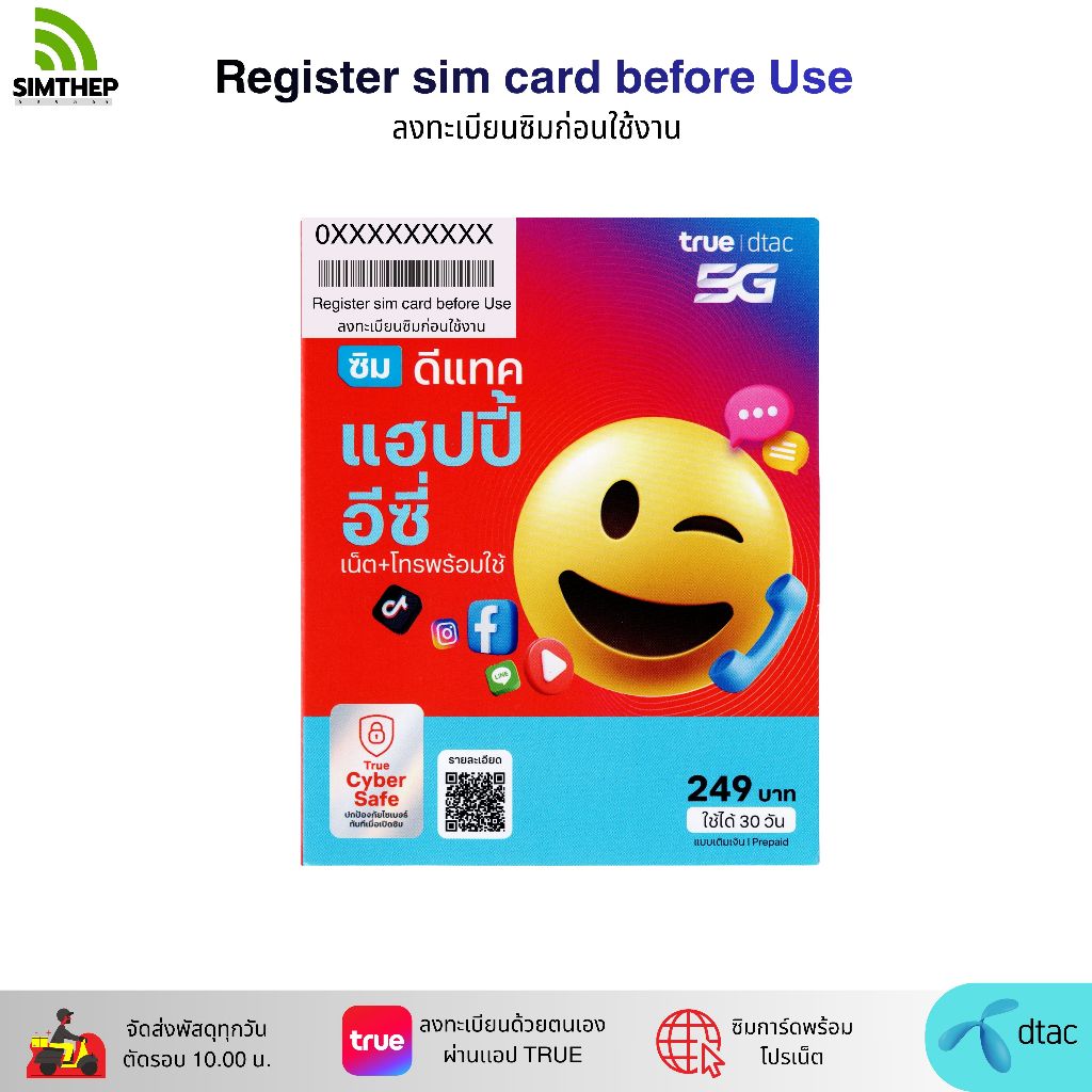 DTAC ซิมดีเเทค เเฮปปี้อีซี่ รับอินเตอร์เน็ต พร้อมโทรฟรีทุกเครือข่ายทันที ไม่ต้องสมัครเพิ่ม เลือกหมายเลขได้