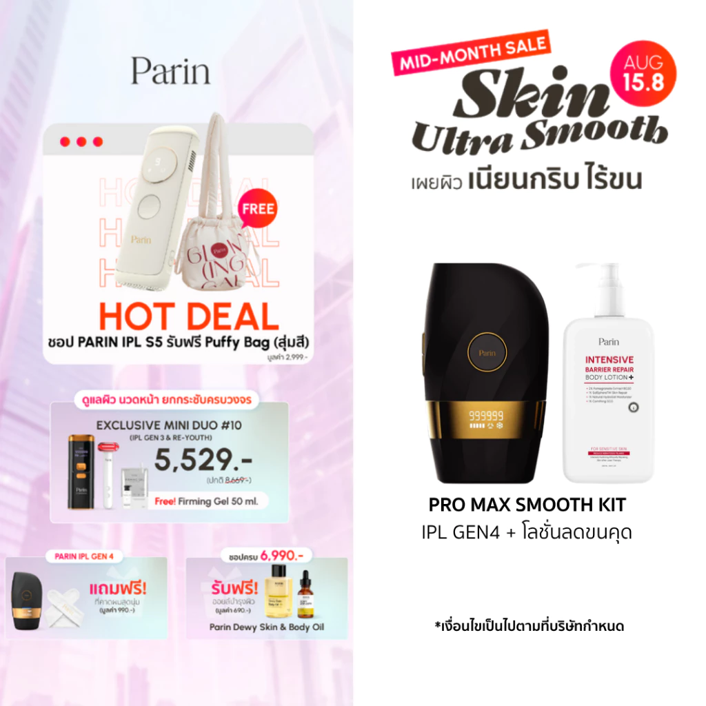 NEW PRO MAX SMOOTH KIT – IPL GEN4 + โลชั่นลดขนคุด | ตัวแม่ Professional กำจัดขน ผิวเรียบเนียน