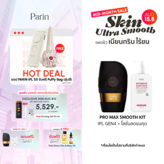 NEW PRO MAX SMOOTH KIT – IPL GEN4 + โลชั่นลดขนคุด | ตัวแม่ Professional กำจัดขน ผิวเรียบเนียน