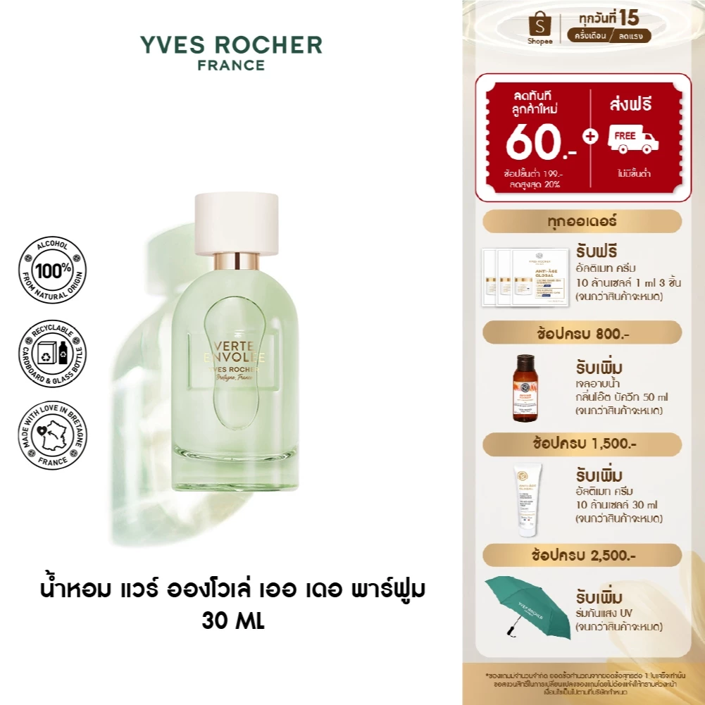 อีฟ โรเช Verte Envolee Eau De Parfum 30 มล. แวร์ อองโวเล่ เออ เดอ พาร์ฟูม - กลิ่นใบชา สดชื่น เบาสบาย