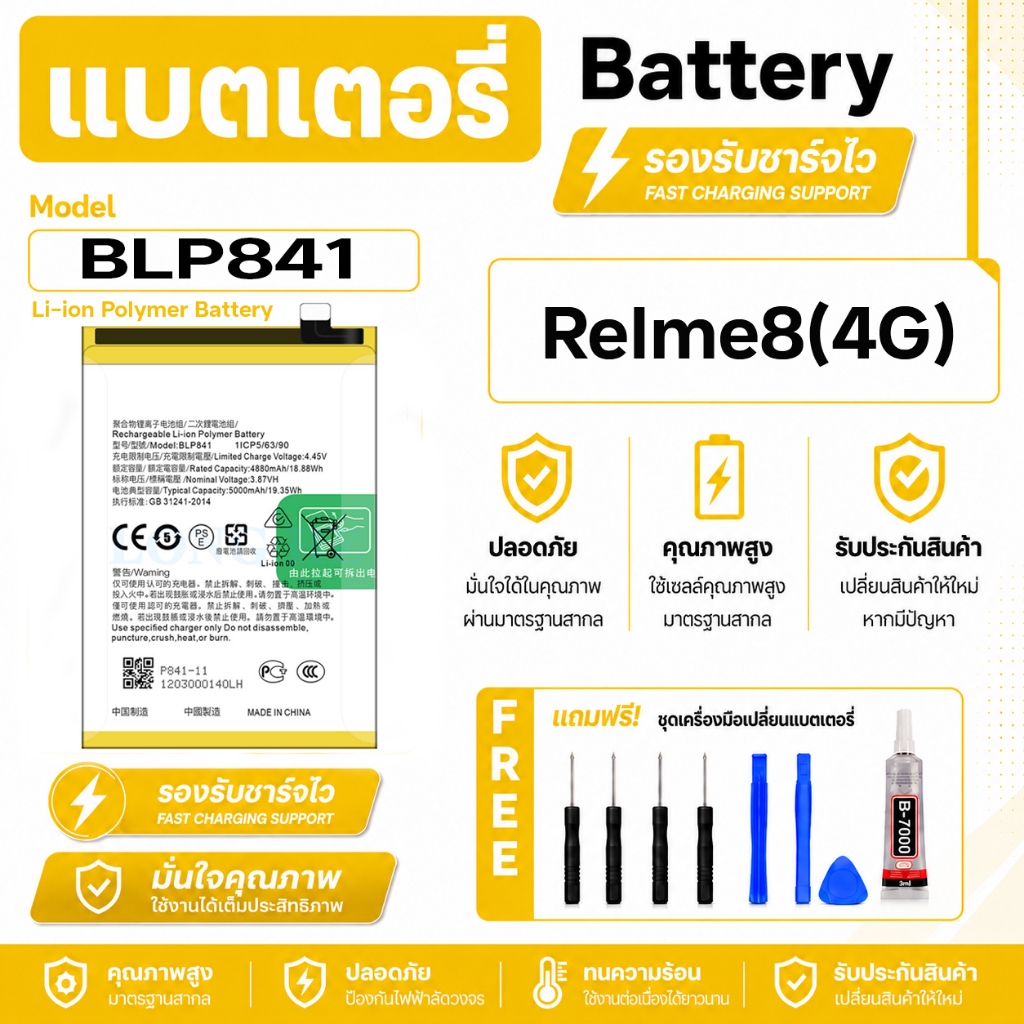 (BLP841) แบตเตอรี่ รุ่น Relme8(4G) ความจุแบต 5000mAh ส่งจากไทย